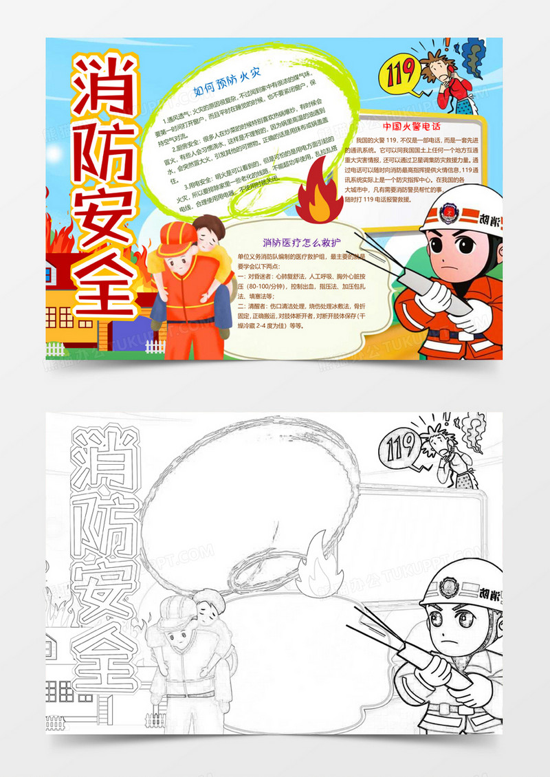 消防安全word电子小报