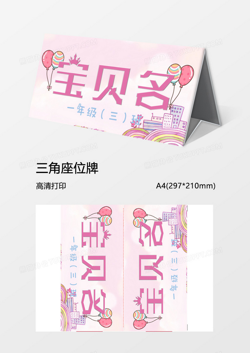 黄背景卡通儿童姓名牌word模板