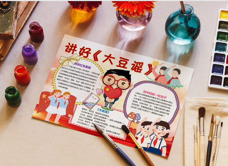 爱国主义讲好大豆谣手抄报word模板