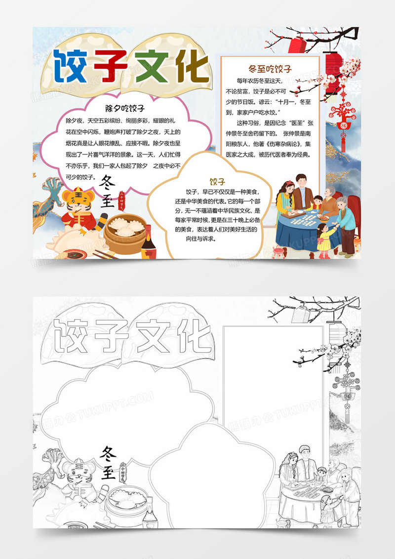 简约风饺子文化手抄报电子小报word模板