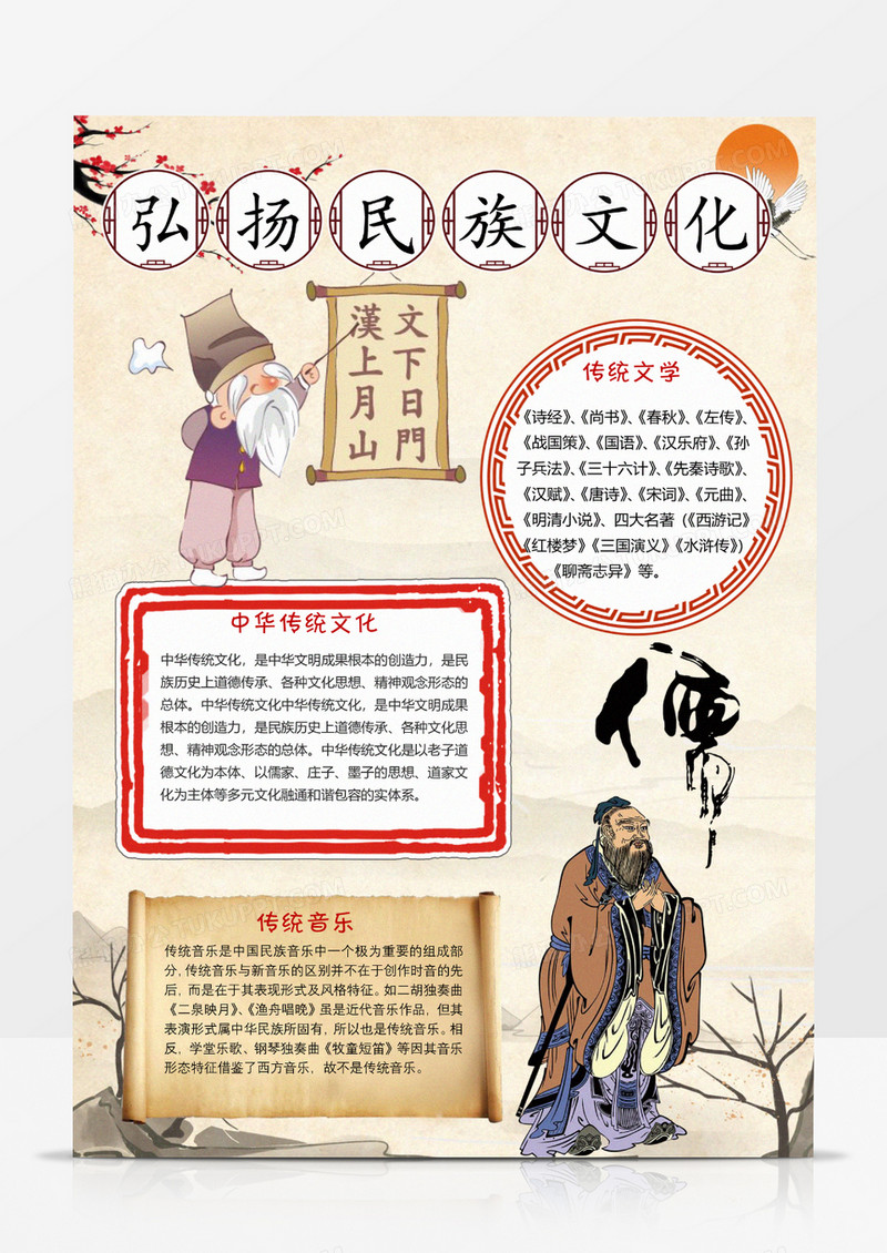 古风竖版弘扬民族文化手抄报word电子小报