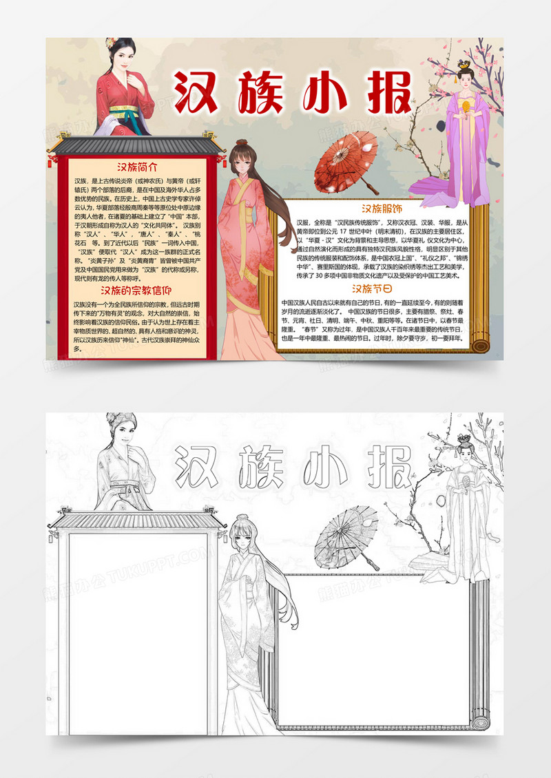 古风汉族小报手抄报word电子小报