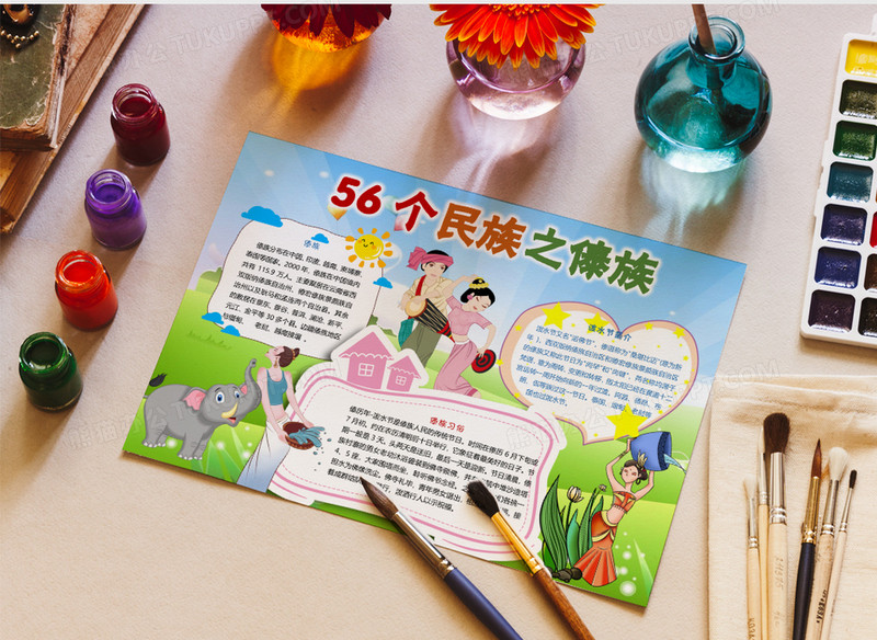 清新56个民族之傣族手抄报