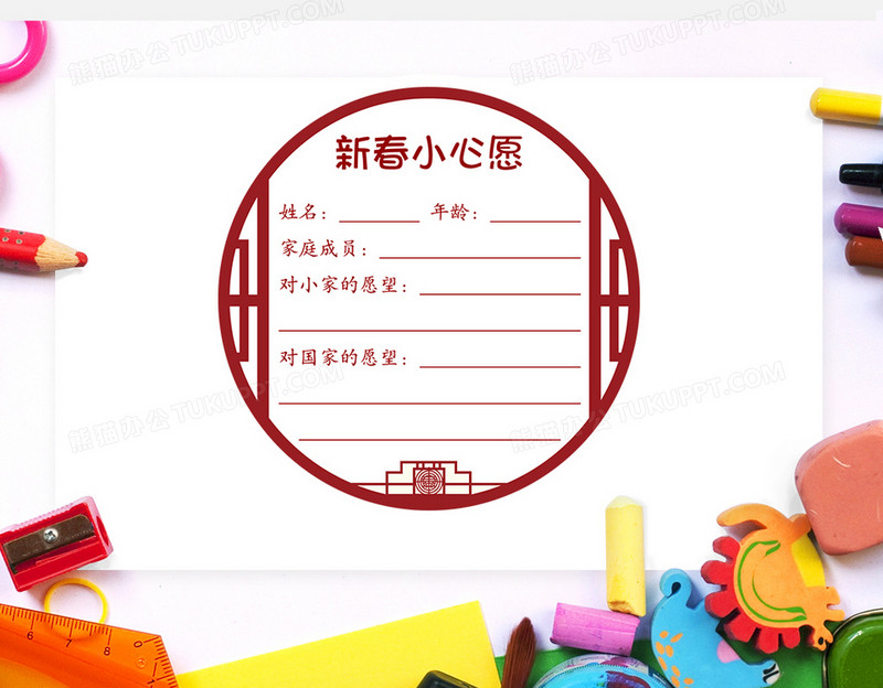 新春心愿卡word模板