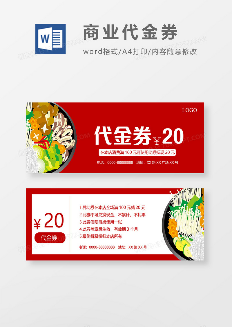 饭店火锅店代金券word模板