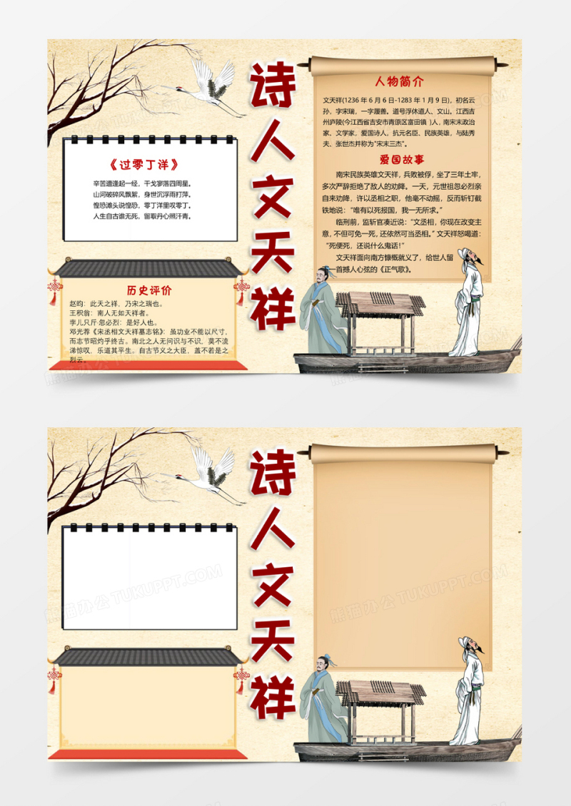 古风诗人文天祥手抄报word小报模板