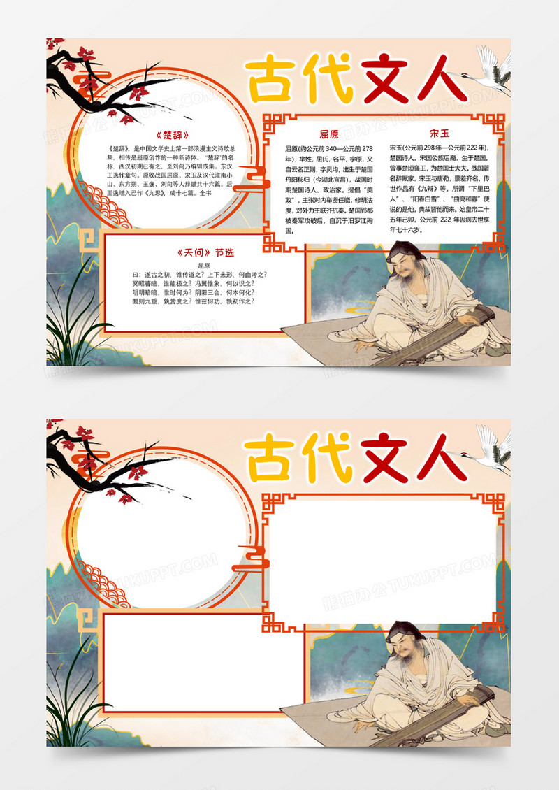 古代文人手抄报word手抄报电子小报