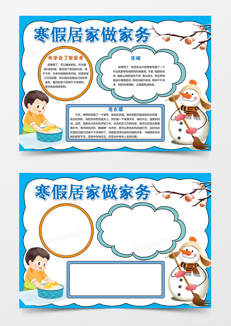 寒假居家做家务手抄报电子小报word模板