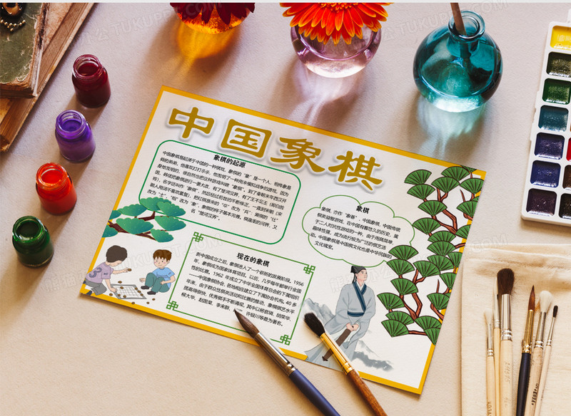 中国象棋手抄报word电子小报模板