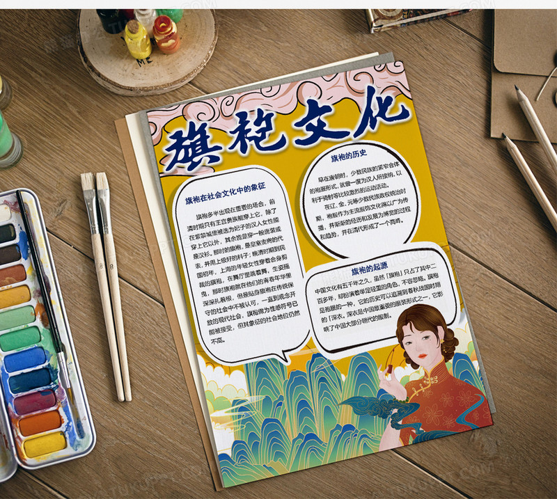 国潮风竖版旗袍文化手抄报