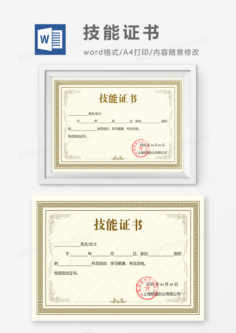 技能证书培训合格证书模板