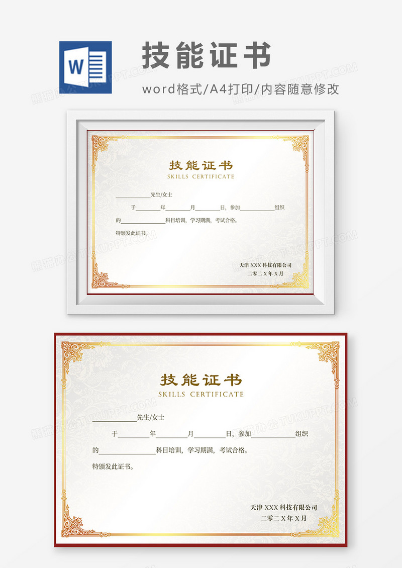 技能证书word模板