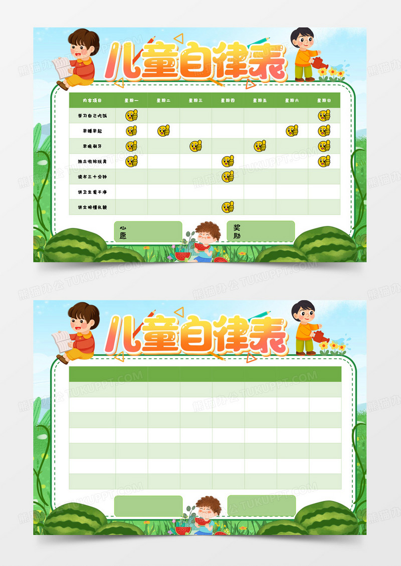 儿童自律表手抄报word小报电子小报