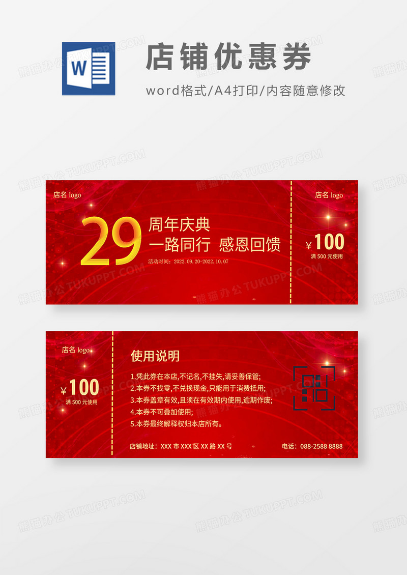 大红喜庆周年庆优惠券word模板