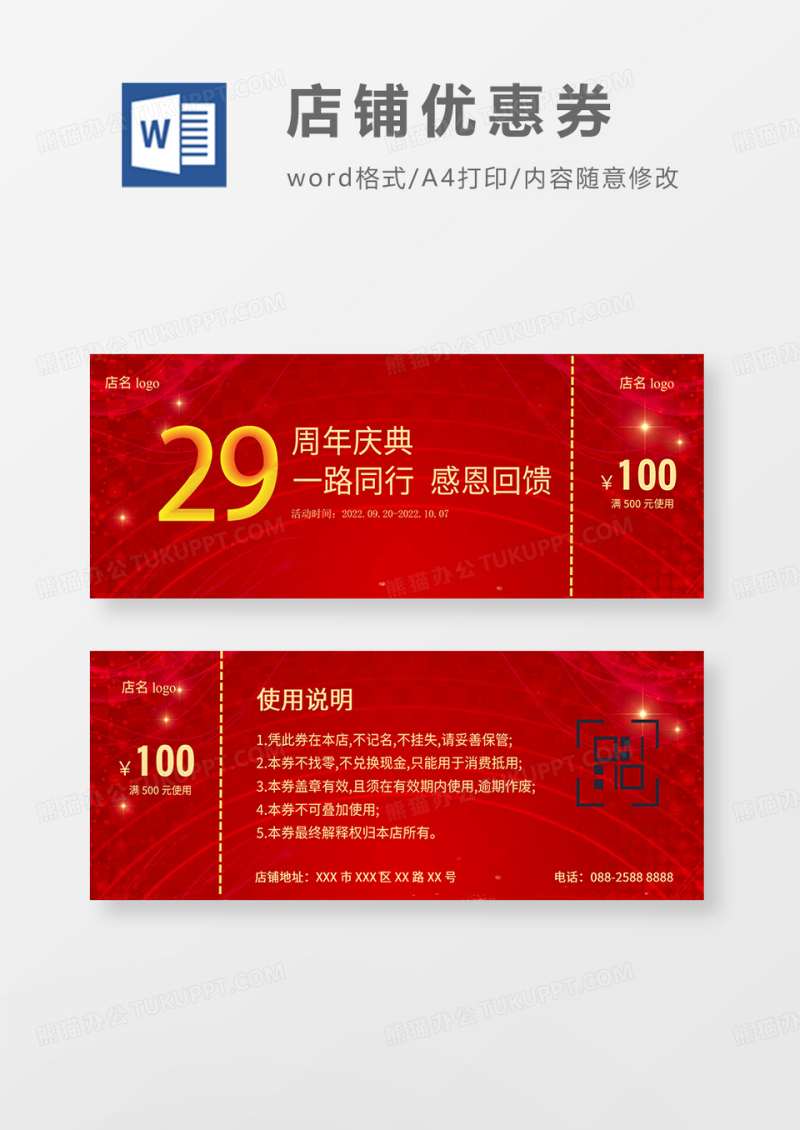 大红喜庆周年庆优惠券word模板
