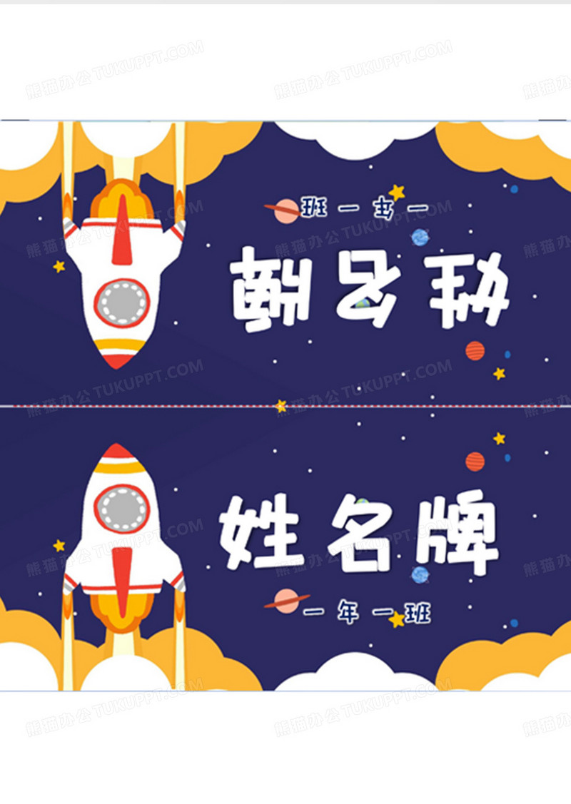 学生科技风姓名牌word模板