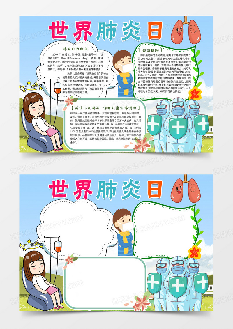 清新世界肺炎日手抄报电子小报word小报