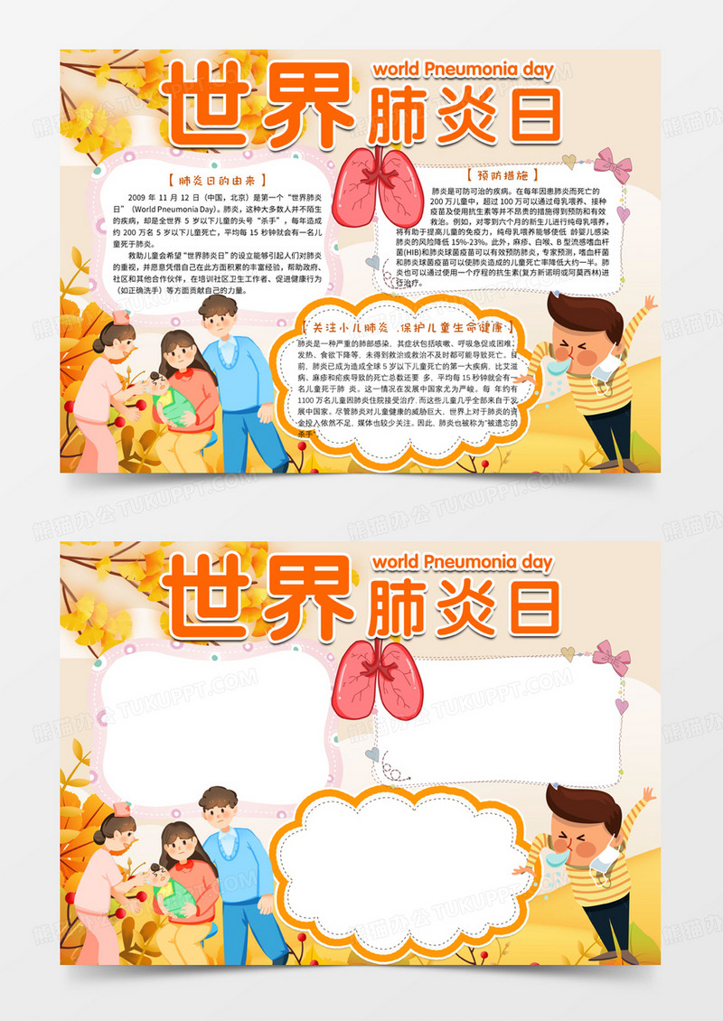 黄色世界肺炎日手抄报电子小报