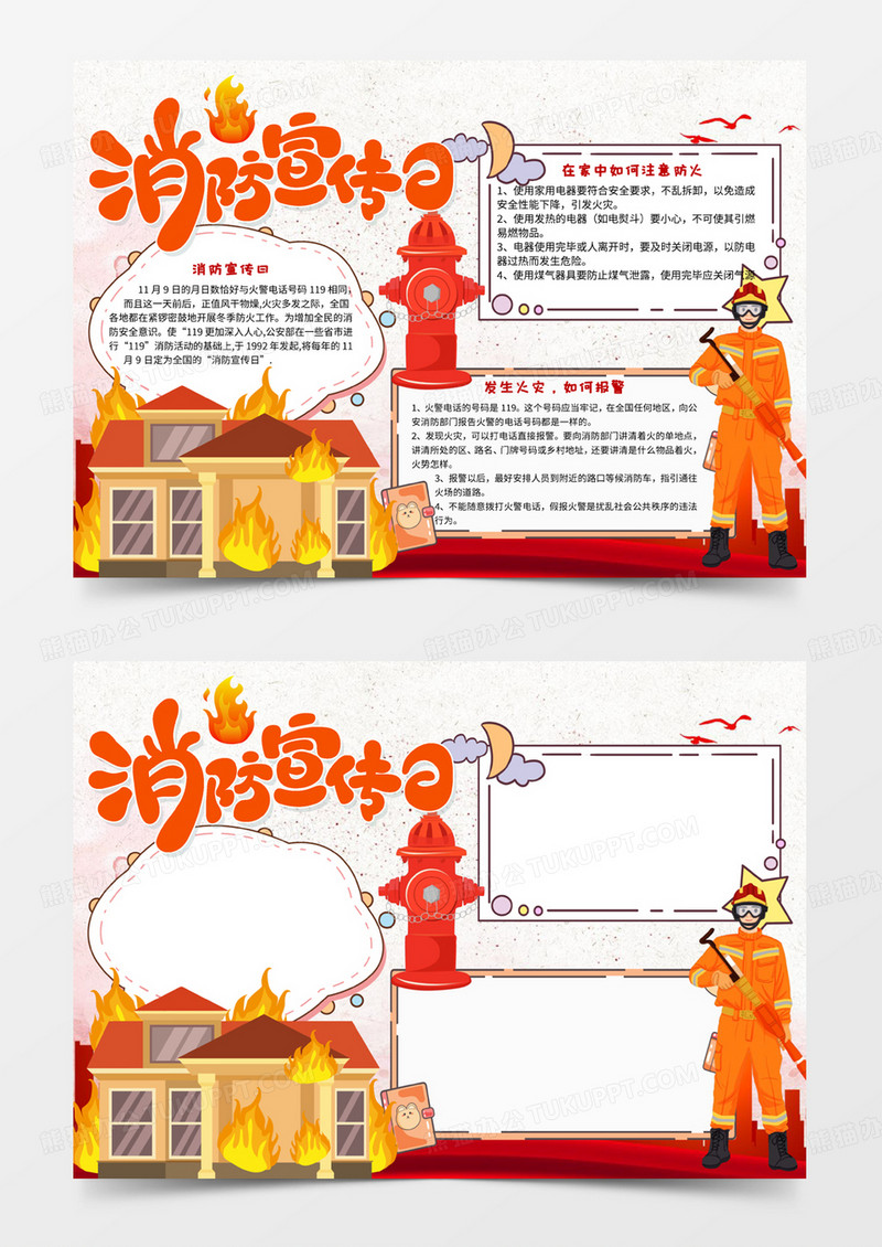 消防宣传日消防安全word小报模板