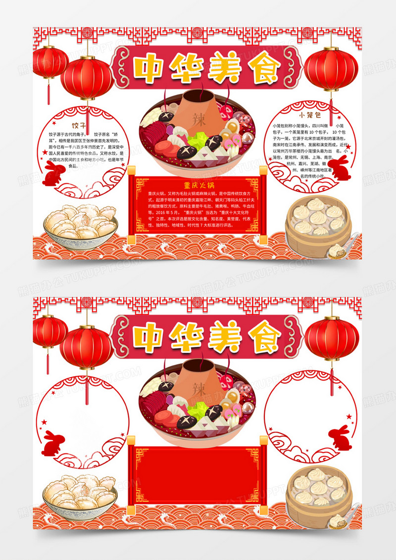 喜庆中华美食手抄报word电子小报模板