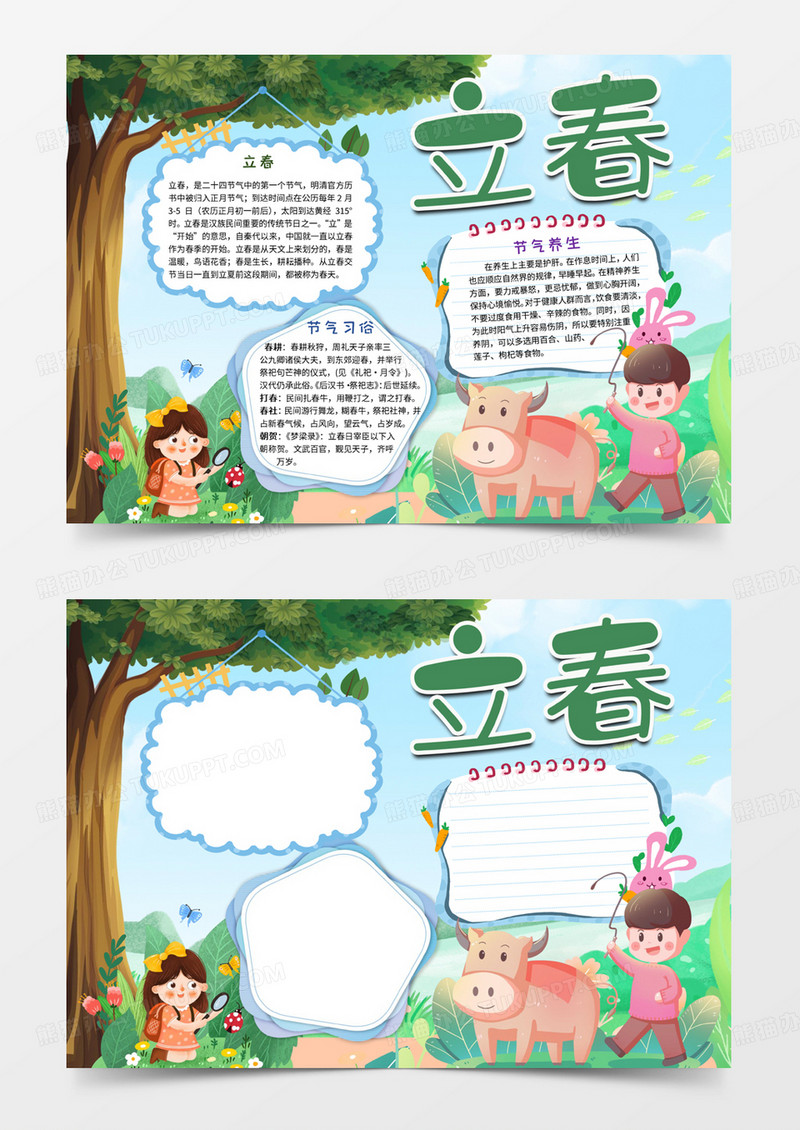 立春手抄报word电子小报模板