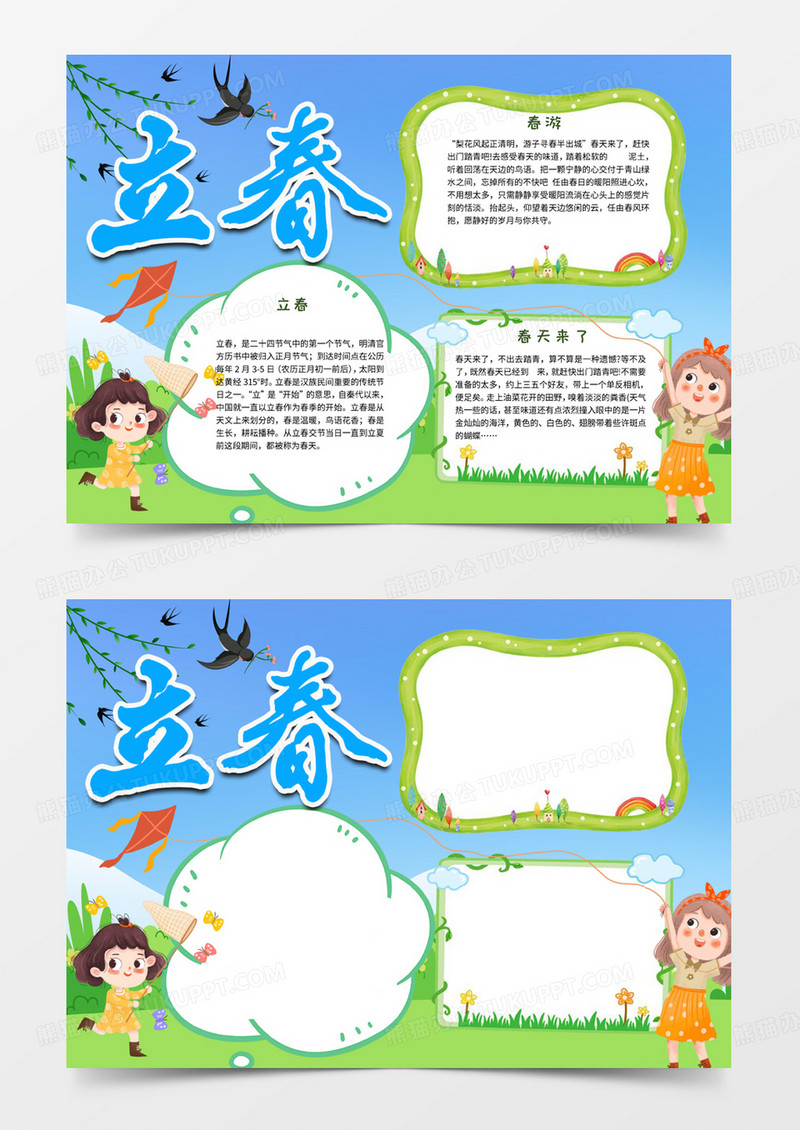 立春手抄报电子小报word模板小报模板