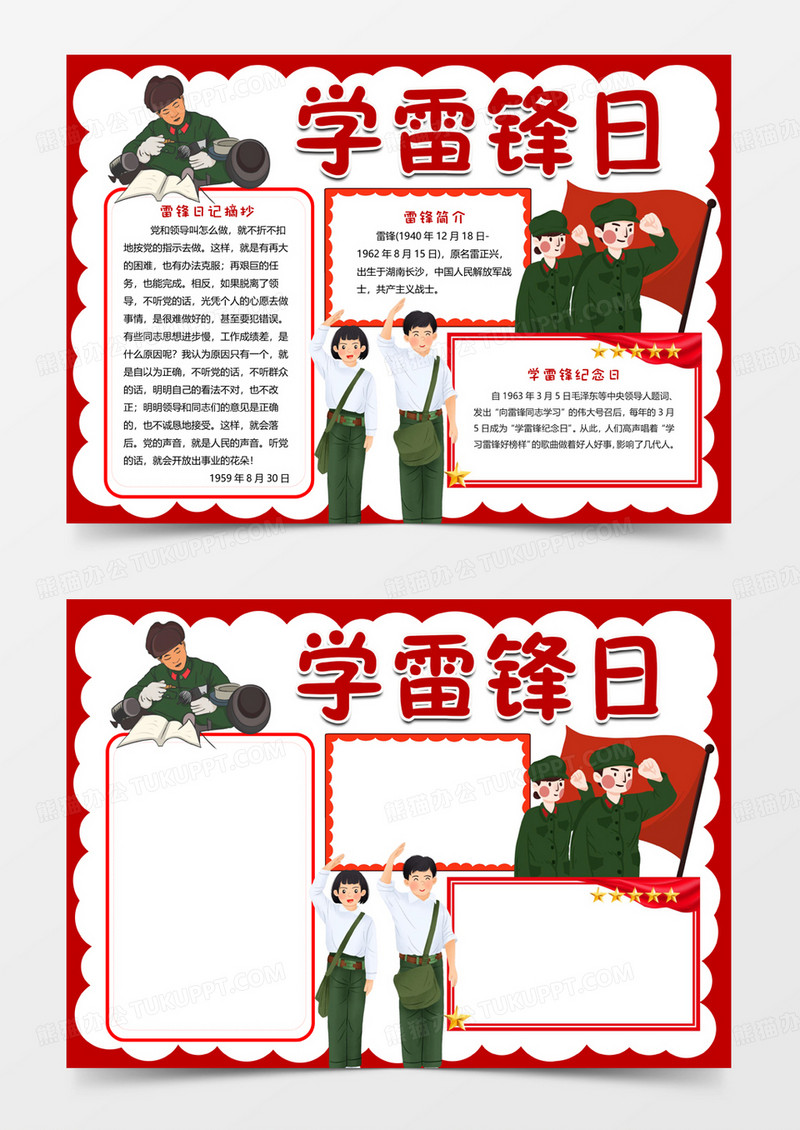 复古风学雷锋日手抄报word小报模板