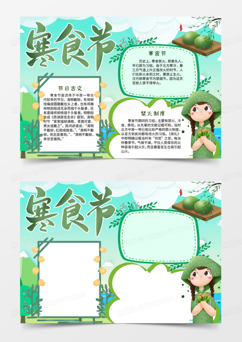 寒食节手抄报word小报