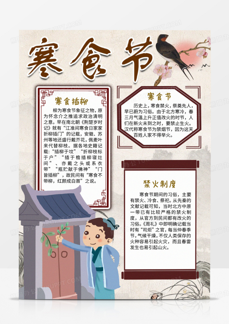 竖版寒食节手抄报