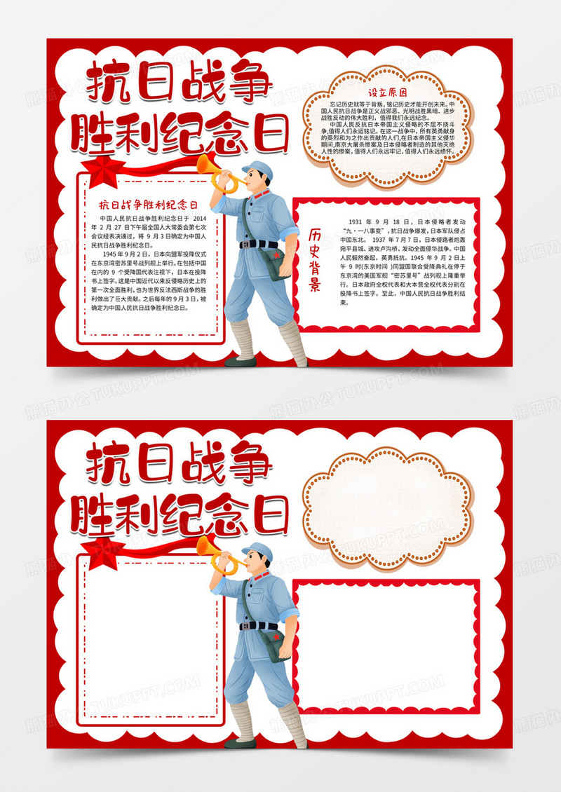抗日战争胜利纪念日手抄报word电子小报