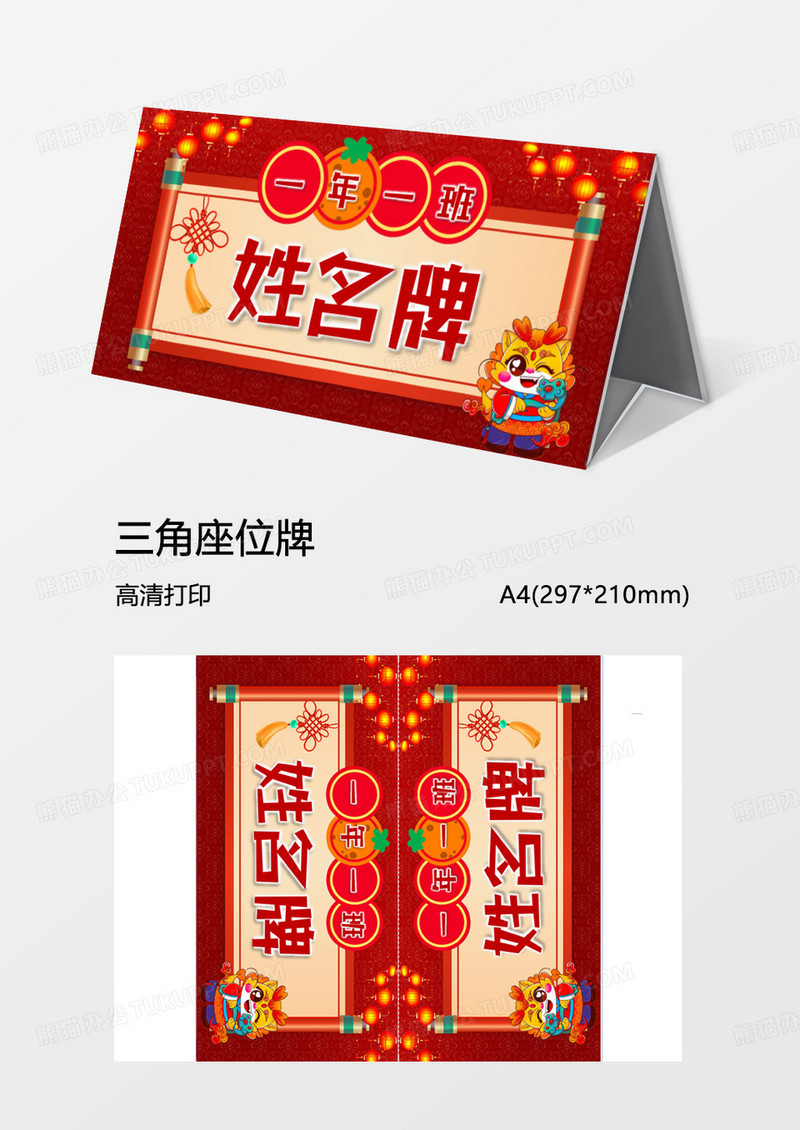 大吉大利喜庆姓名牌word模板