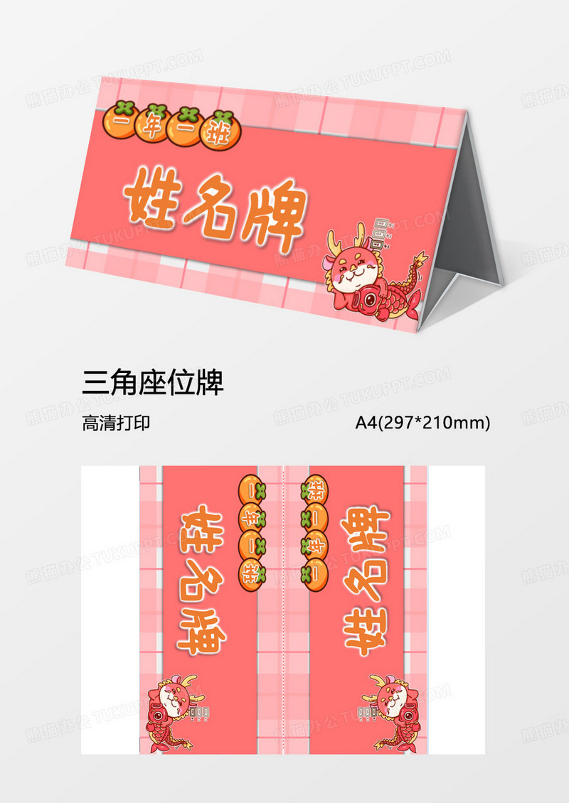 大吉大利元旦茶话会家长会学生姓名牌