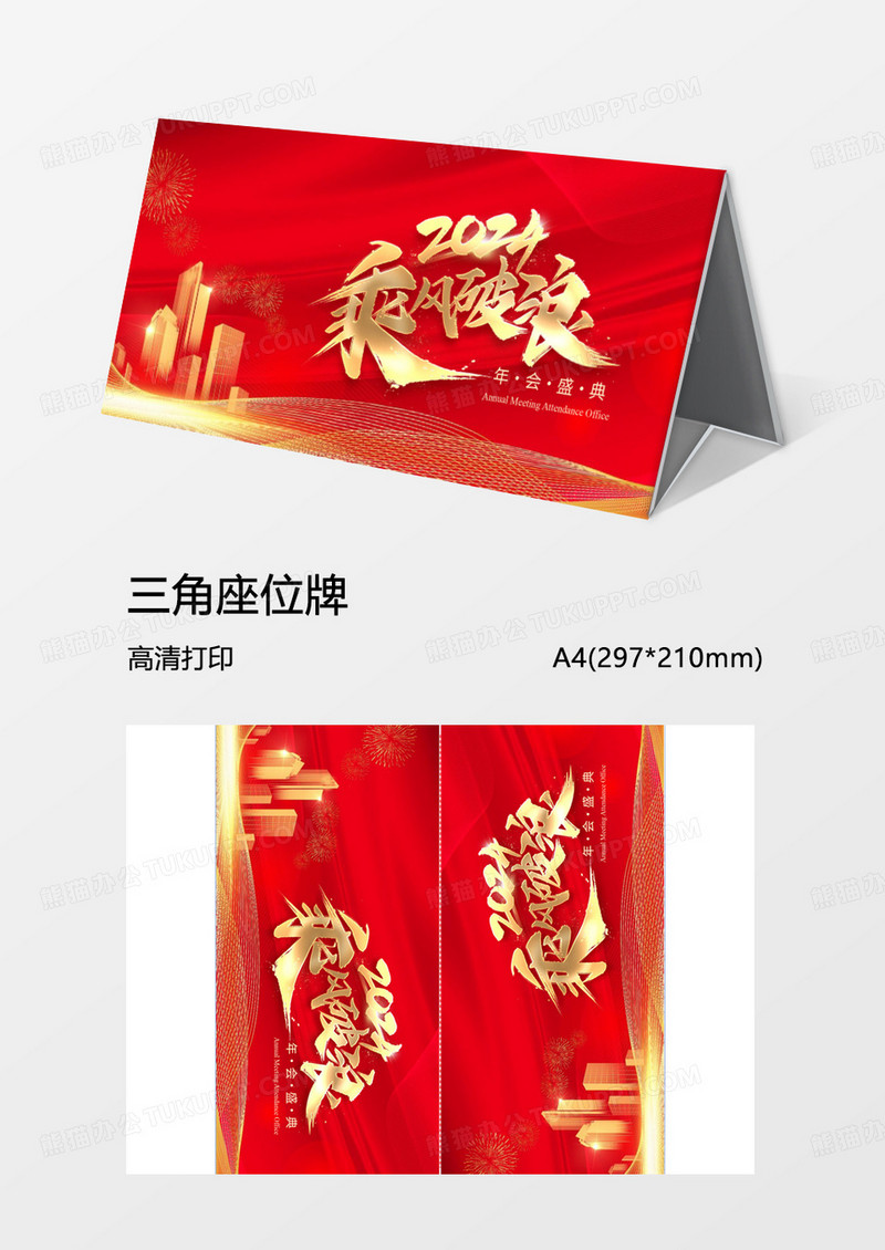 三角牌签到台Word模板