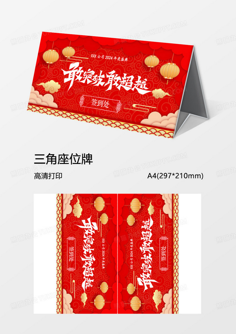 国风年会签到牌word模板