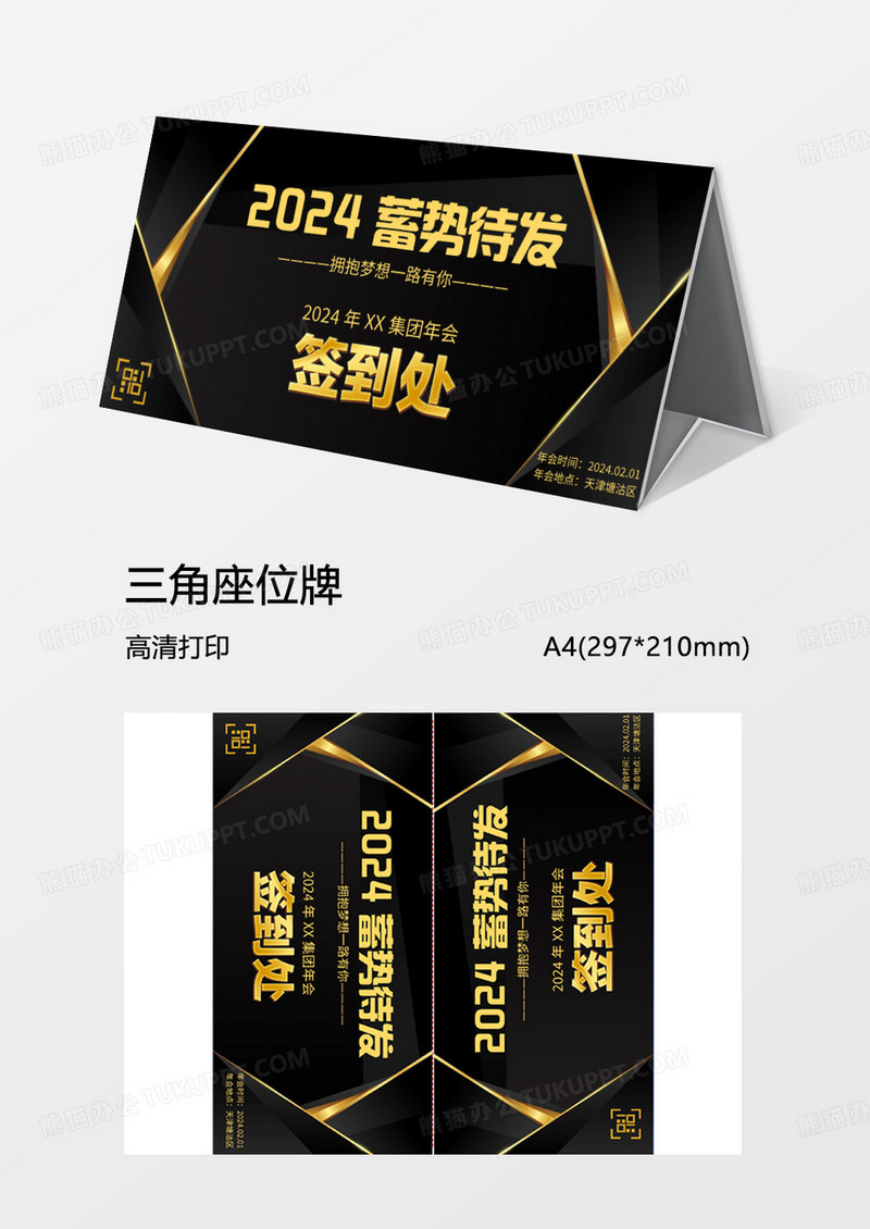 科技公司年会签到word模板word文档