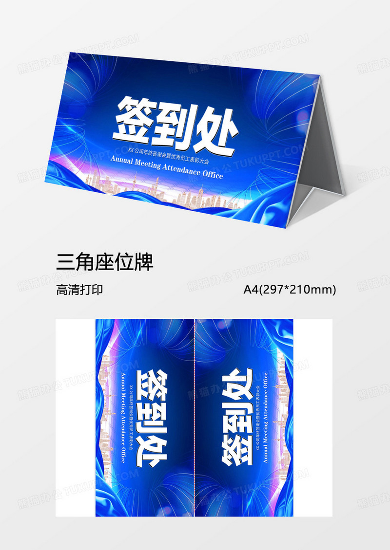 蓝色大气科技公司年会签到处
