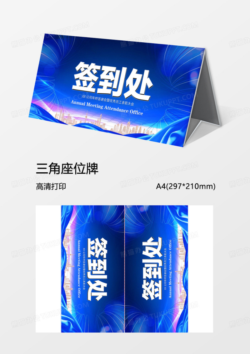 蓝色大气科技公司年会签到处