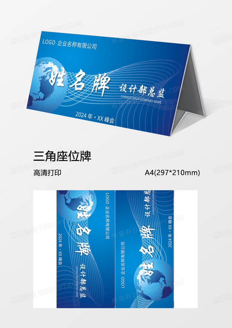 商务通用会议桌牌姓名牌台牌