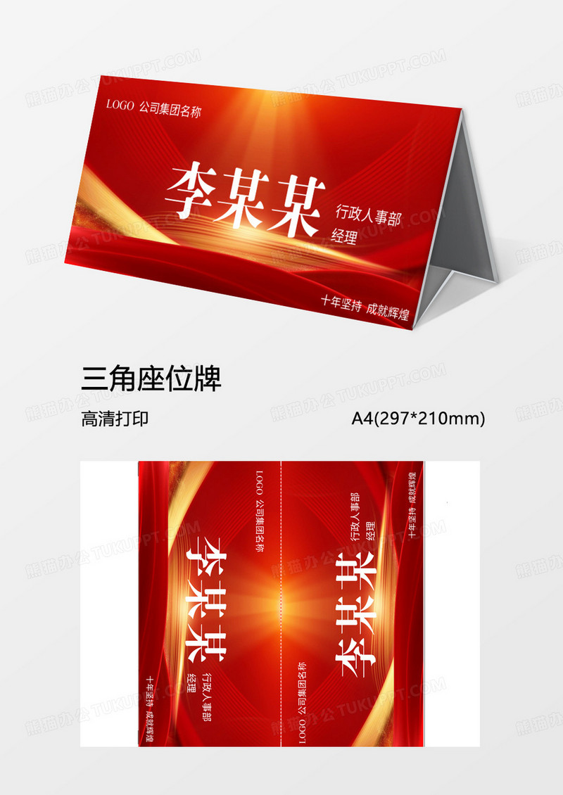 清新简约姓名牌word模板