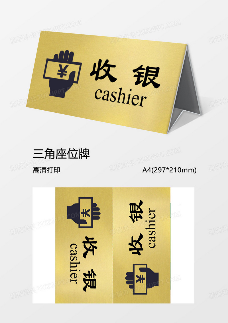 商场收银台word模板