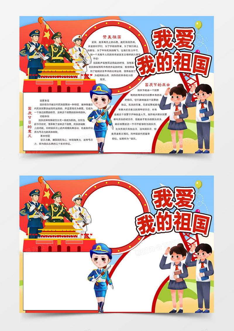 我爱我的祖国手抄报