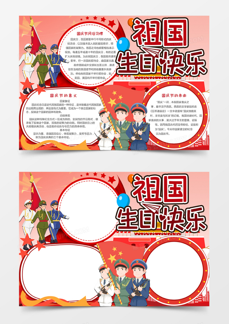 祖国生日快乐小报