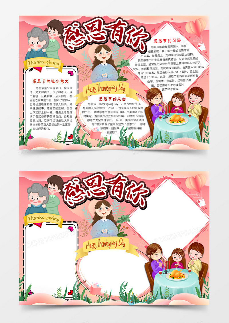 中小学生感恩节手抄报