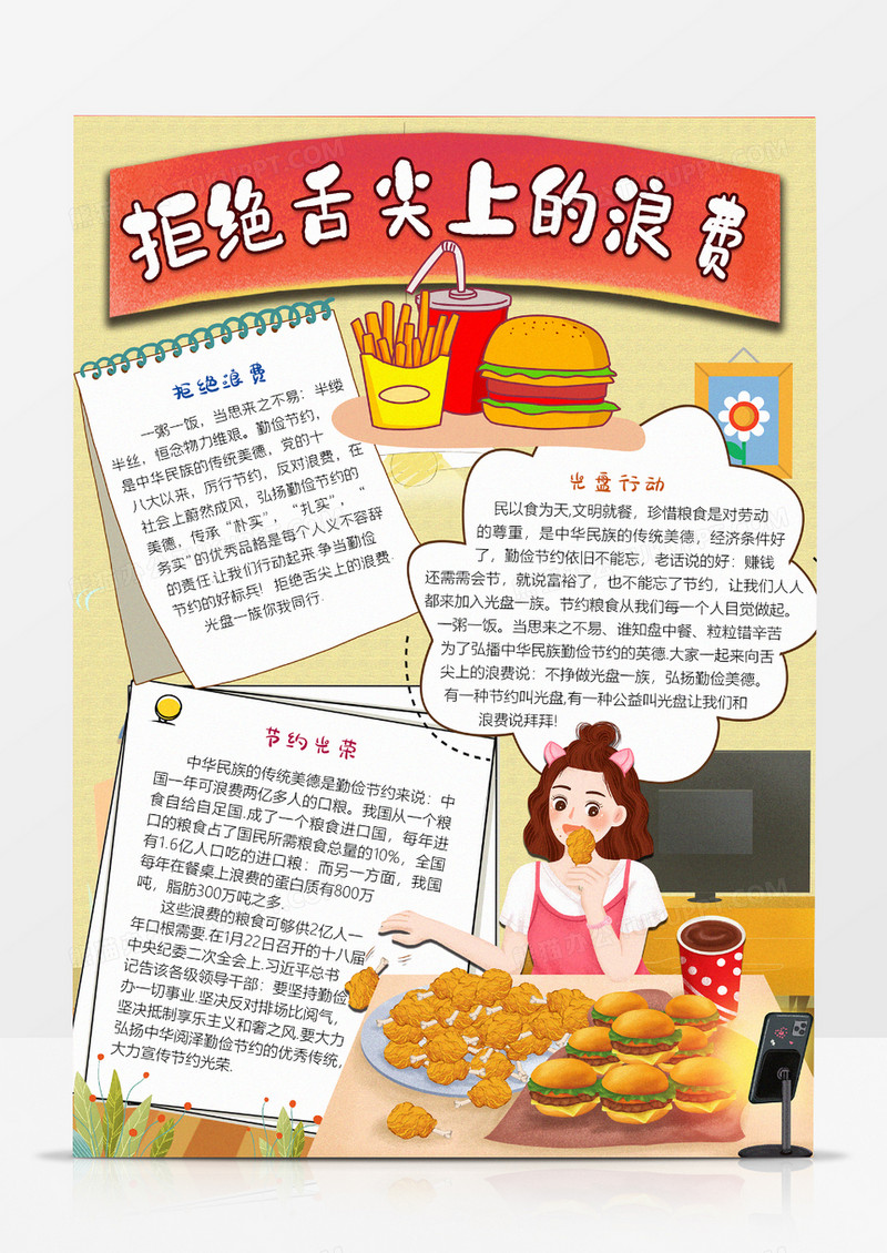 拒绝舌尖上的浪费手抄报
