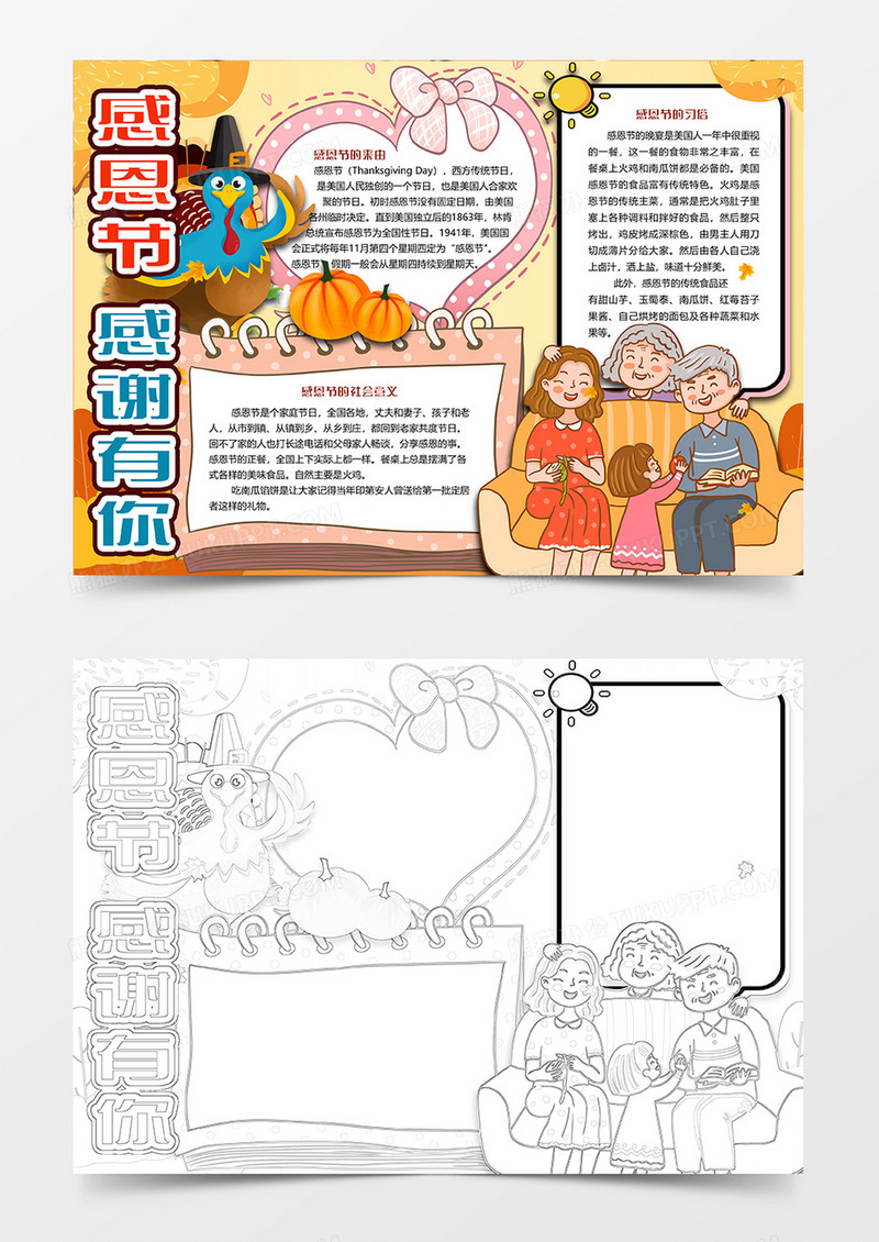 感恩节感谢有你手抄报