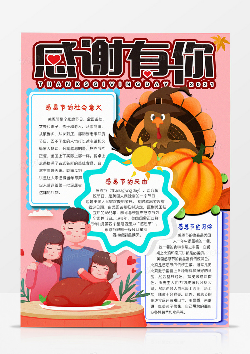 卡通感恩节手抄报