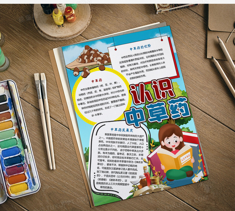 认识中草药手抄报模板下载_中草药_图客巴巴
