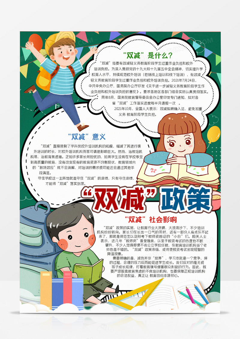 中小学生双减政策手抄报