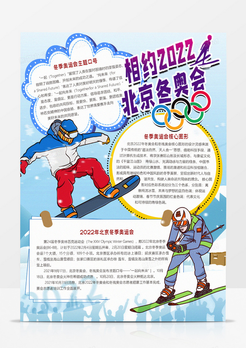 2020年冬奥会小报