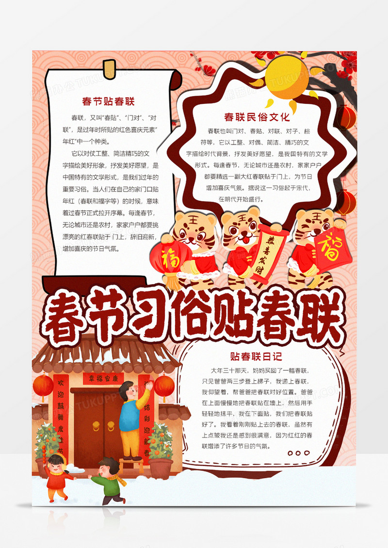 春节习俗贴春联小报